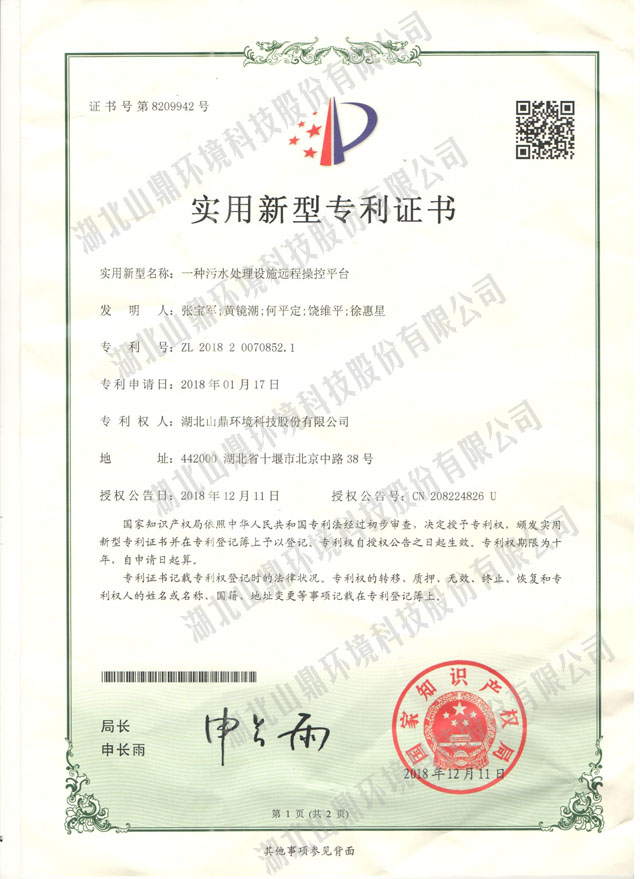 1一种污水处理设施远程操控平台.jpg
