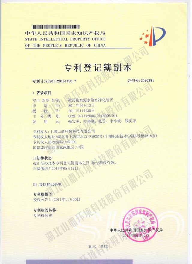 9微污染水源水给水净化装置专利.jpg